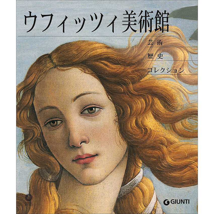 UFFIZI. ARTE, STORIA, COLLEZIONI - Gallerie degli Uffizi Shop